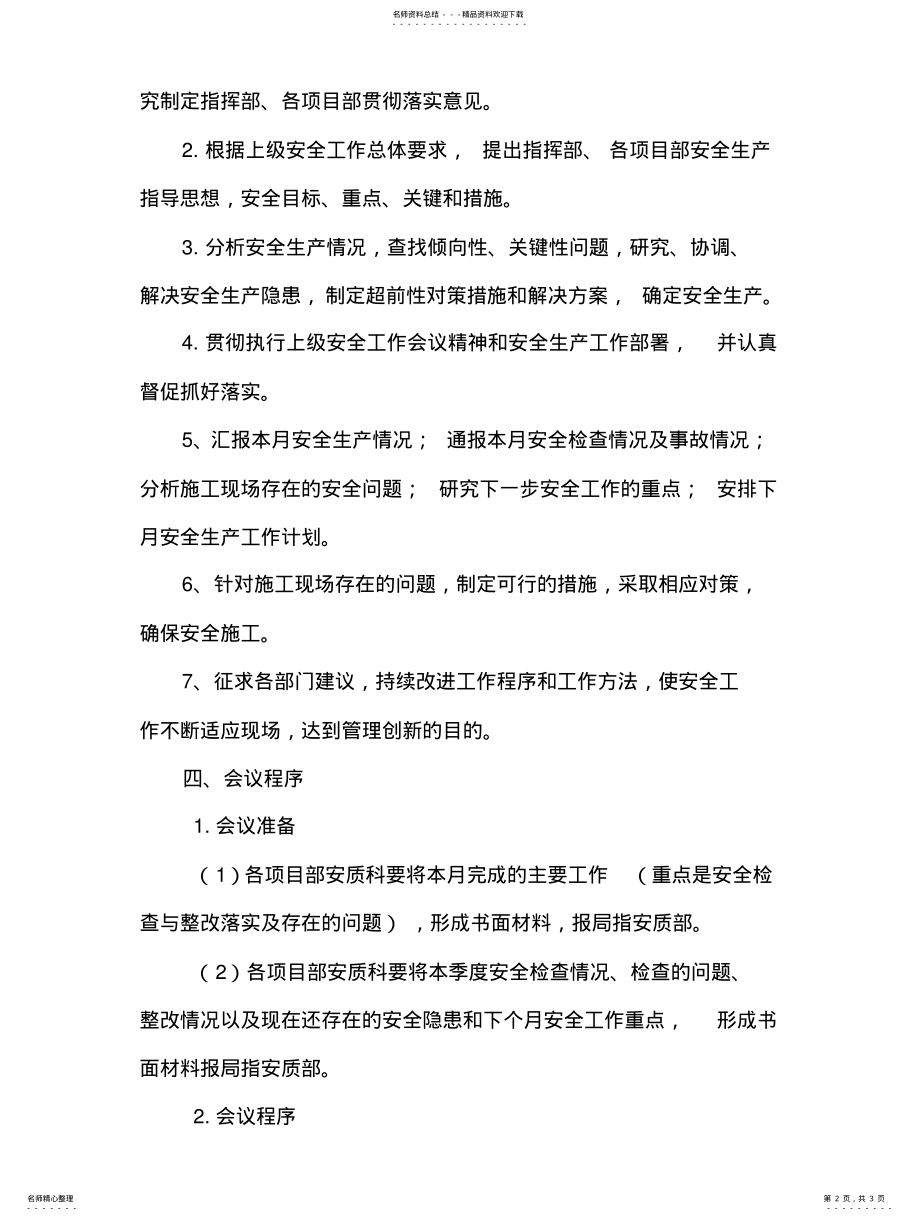 2022年安全生产例会制度[] .pdf_第2页