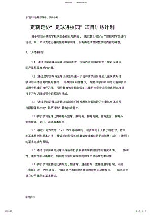 2022年小学阶段足球训练目标内容 .pdf