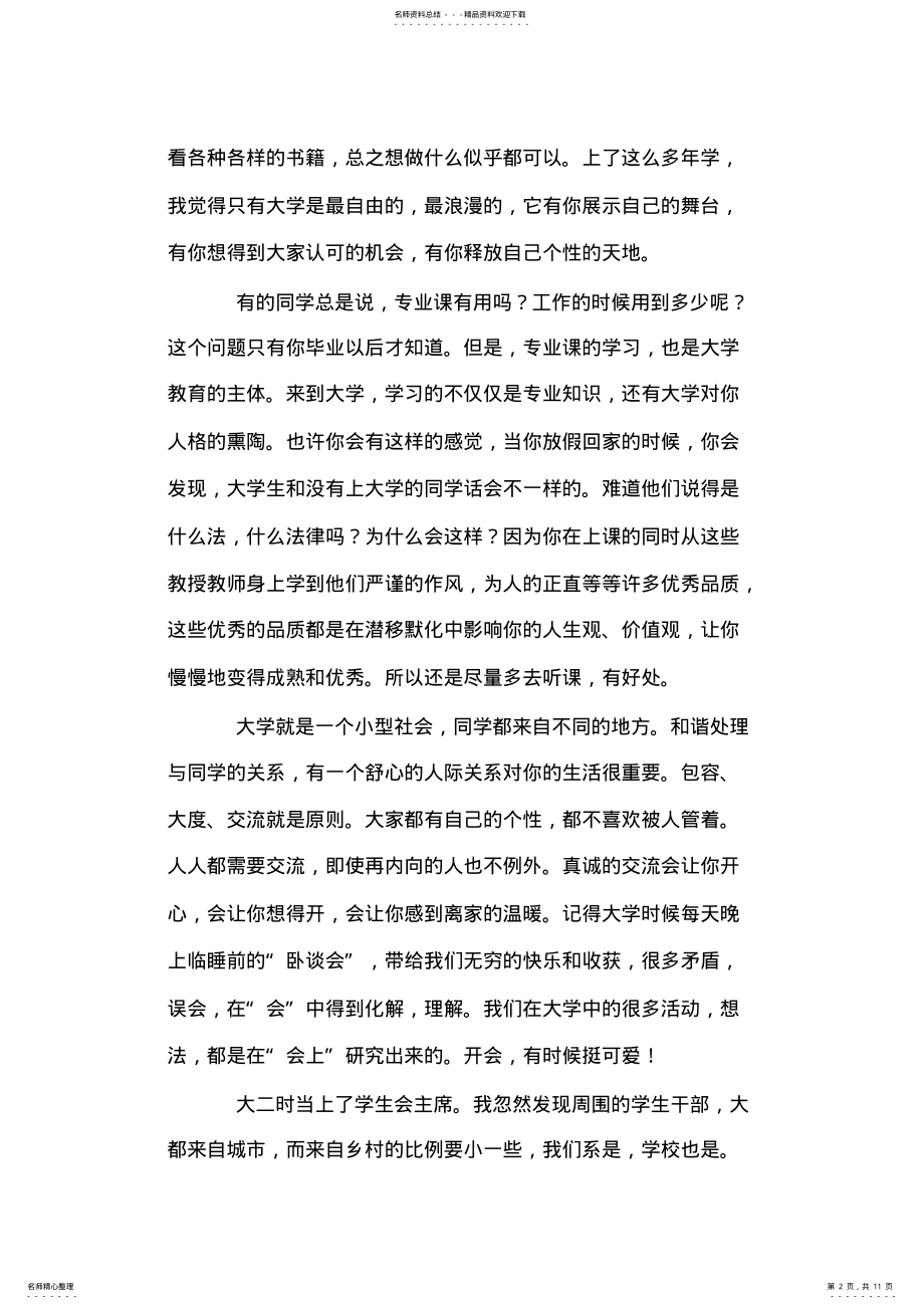 2022年大学生毕业感言范文三篇 .pdf_第2页