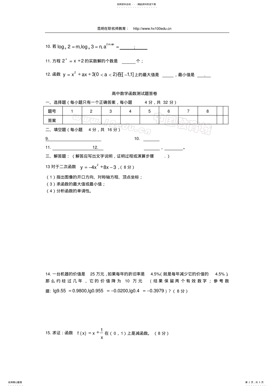 2022年高中函数试卷 .pdf_第2页