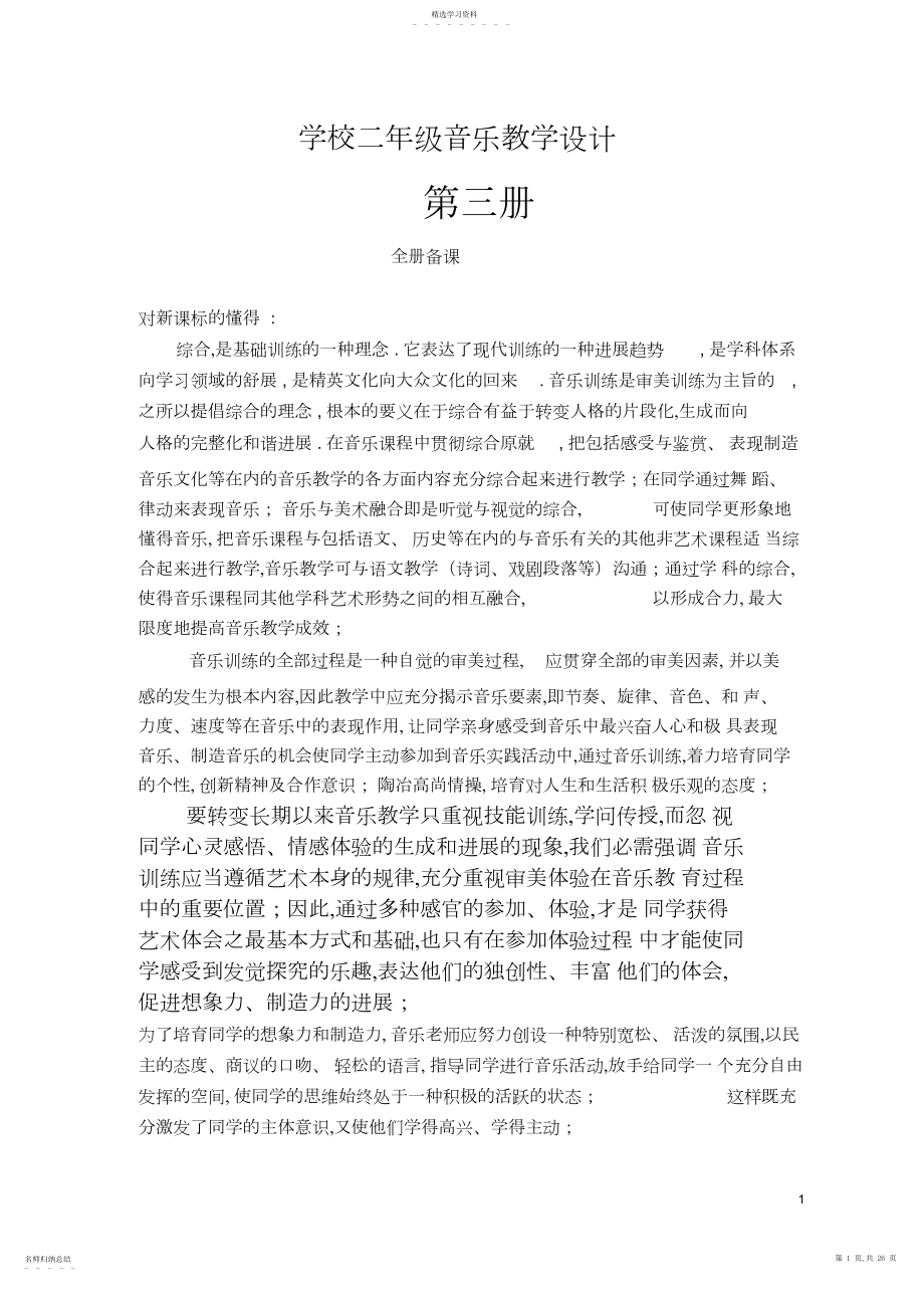 2022年小学二年级音乐教学设计.docx_第1页