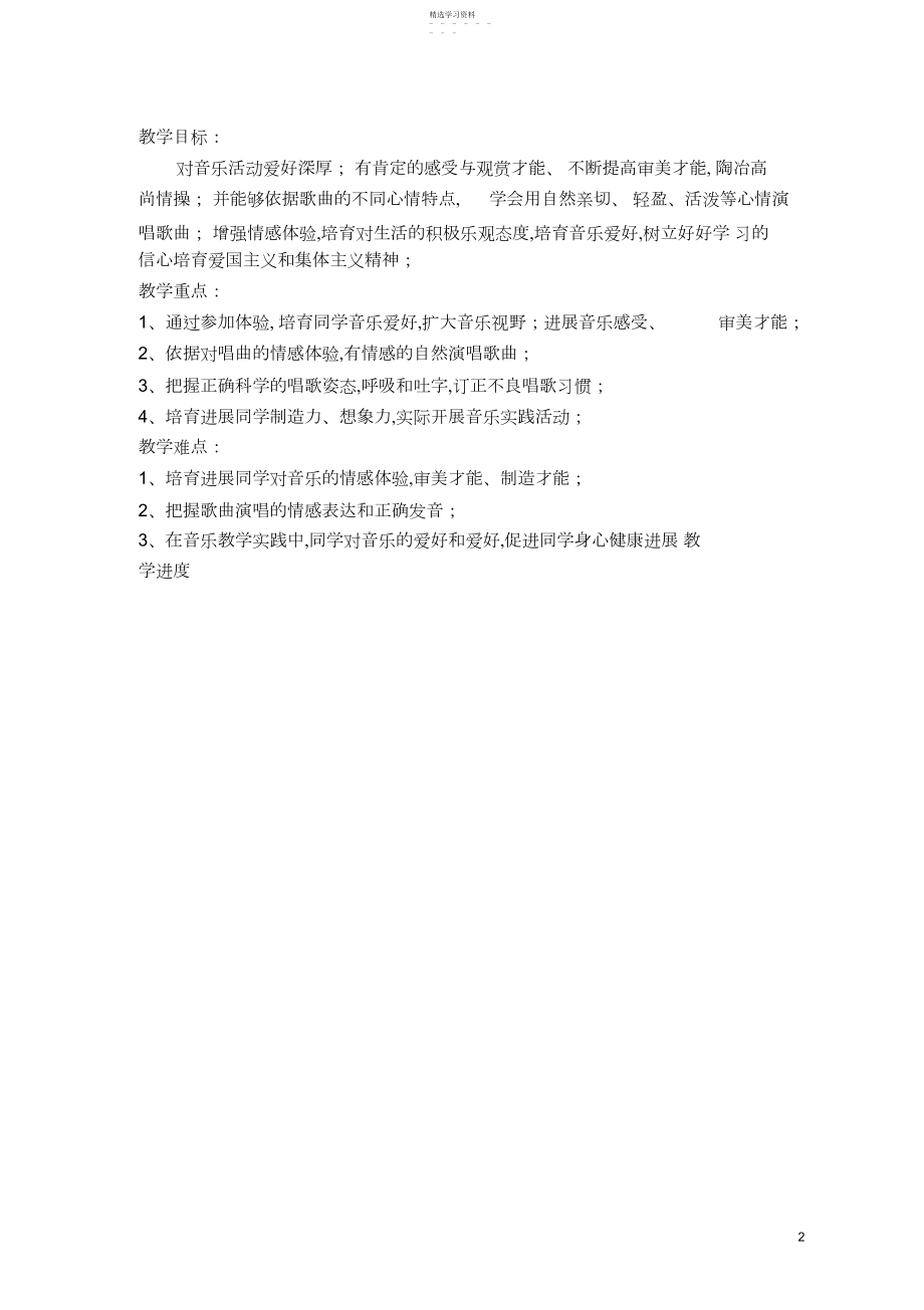 2022年小学二年级音乐教学设计.docx_第2页