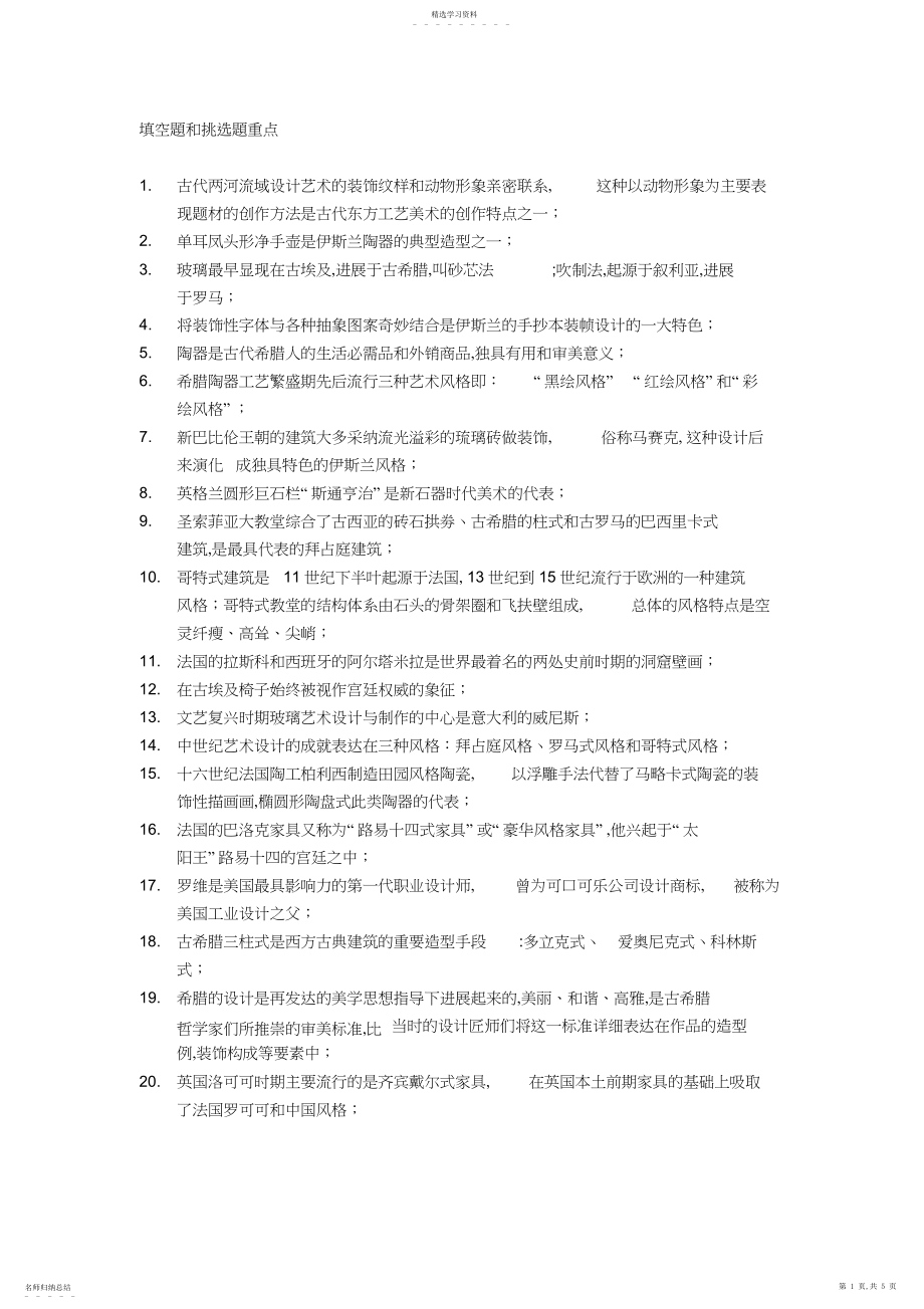 2022年外国艺术设计史复习重点.docx_第1页