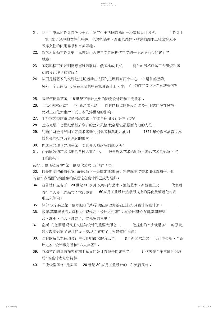 2022年外国艺术设计史复习重点.docx_第2页