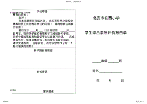 2022年学生综合素质评价报告单 .pdf