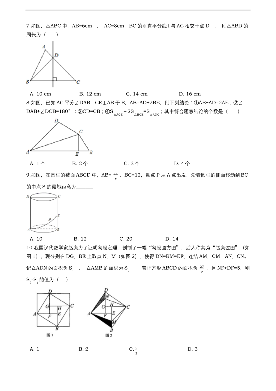 2020-2021学年度上学期江苏省宿迁市三校八年级期中考试数学试卷(Word版-含解析).docx_第2页