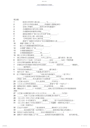 2022年外国文学期末考试重点试题.docx