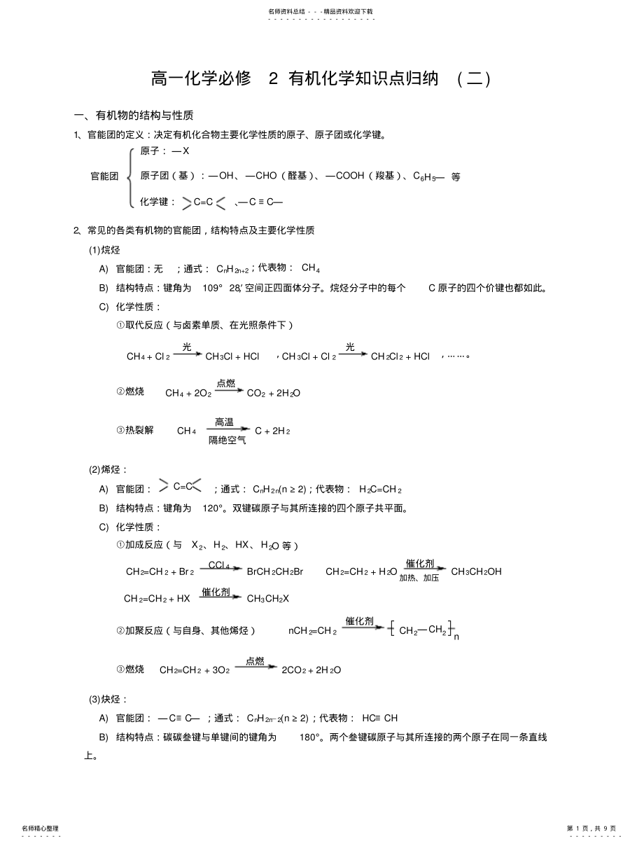 2022年高一化学必修-有机化学知识点归纳 .pdf_第1页