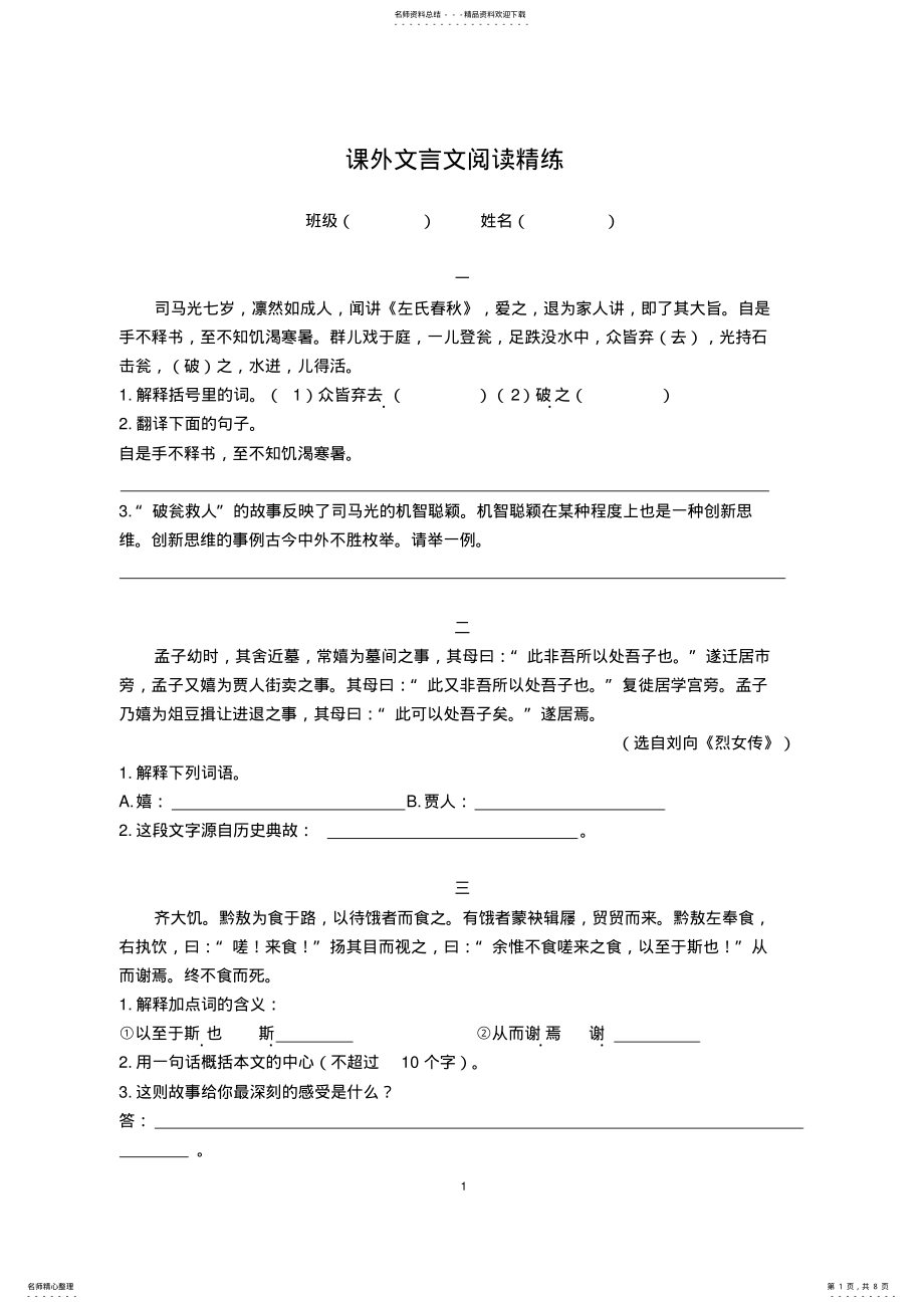 2022年小学语文文言文阅读精练及答案 2.pdf_第1页