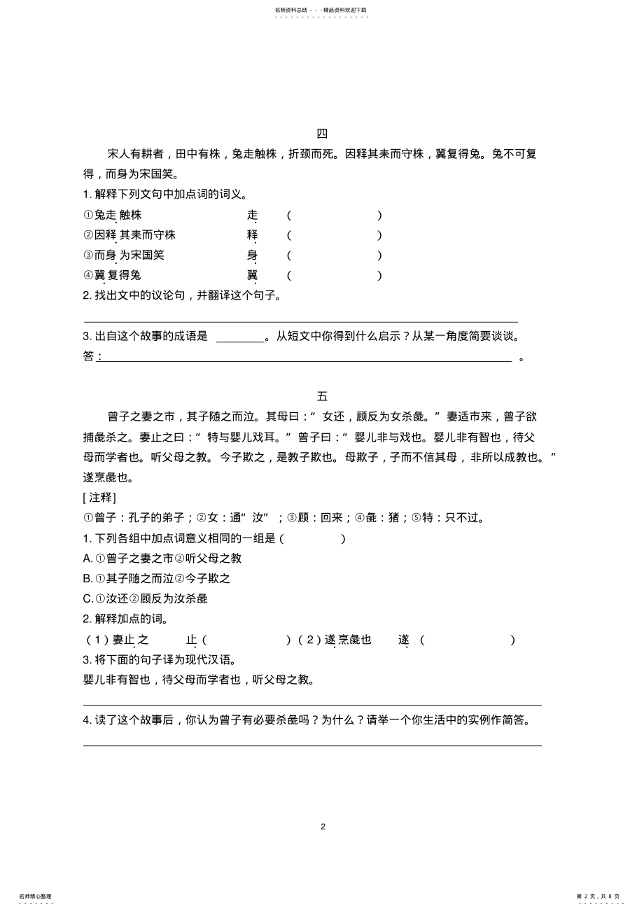 2022年小学语文文言文阅读精练及答案 2.pdf_第2页