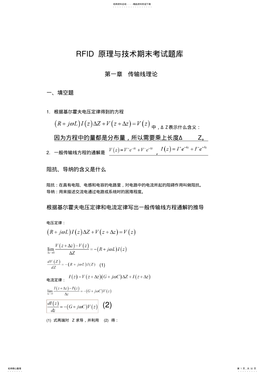 2022年完整word版,RFID原理与技术期末考试题库 .pdf_第1页