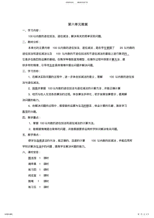 2022年小学数学一年级下册第六单元教案 .pdf