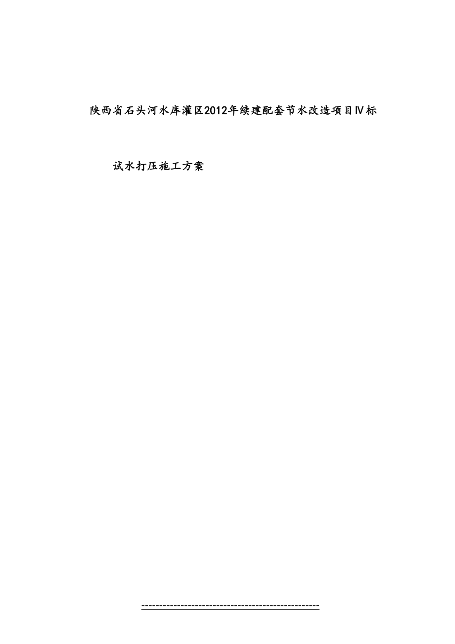 管道试水打压施工方案(DOC).doc_第2页