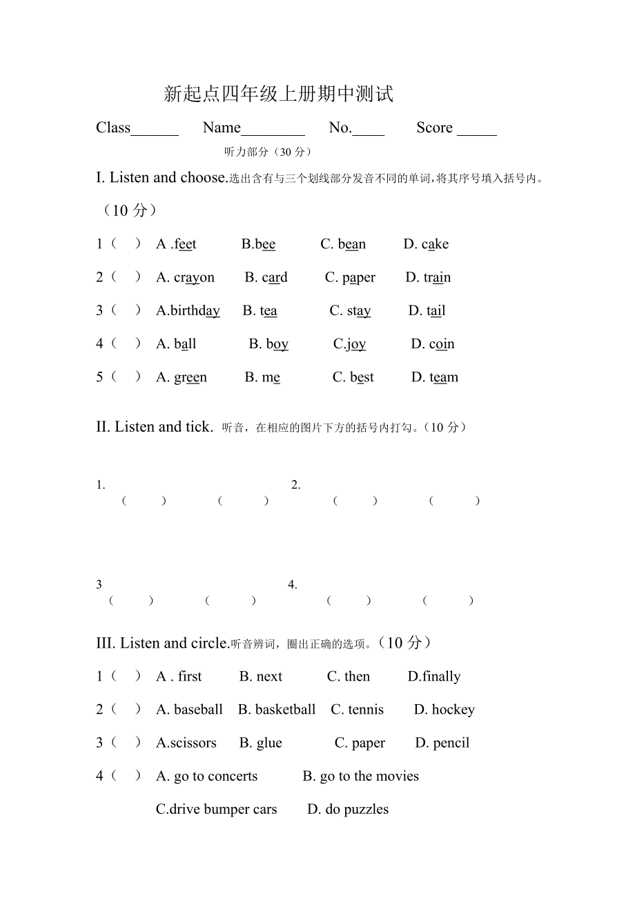 小学人教英语上下册新起点四年级上册期中测试公开课教案教学设计课件测试卷练习卷课时同步训练练习公开课教.doc_第1页