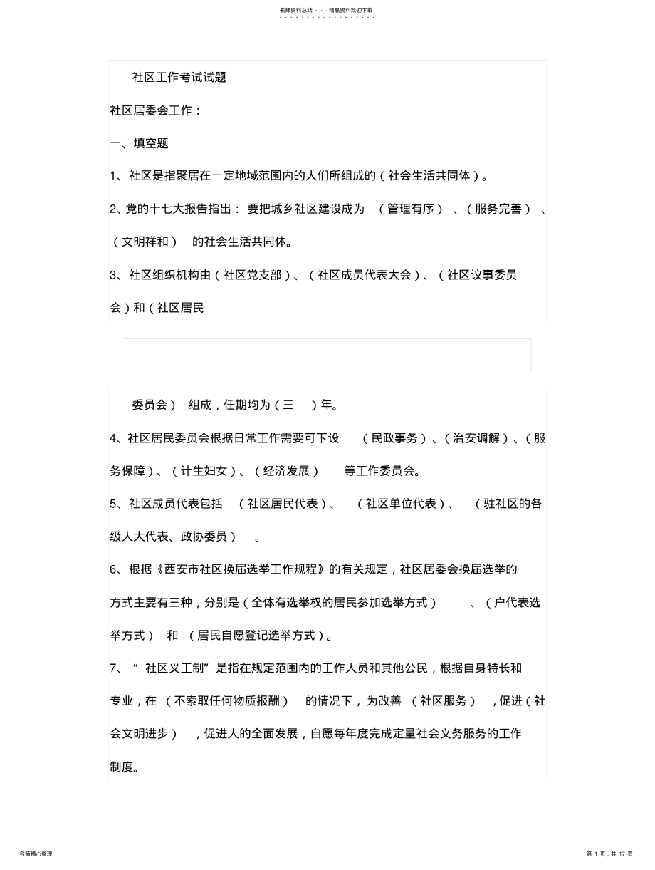 2022年非常非常非常完整的社区考试题 .pdf_第1页