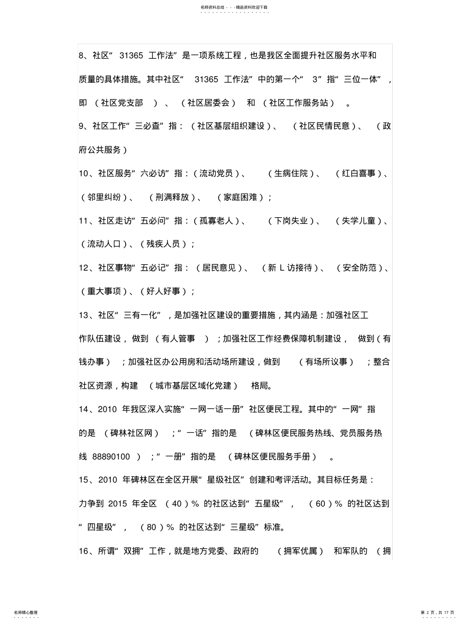 2022年非常非常非常完整的社区考试题 .pdf_第2页