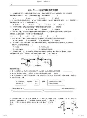 2022年高三化学复习资料：碱金属高考真题 .pdf