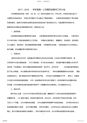 2022年高一历史教学工作计划 2.pdf