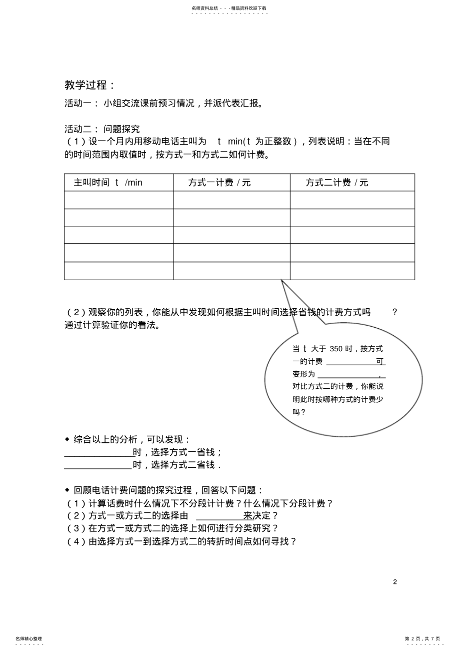 2022年实际问题与一元一次方程电话计费问题_共页 .pdf_第2页