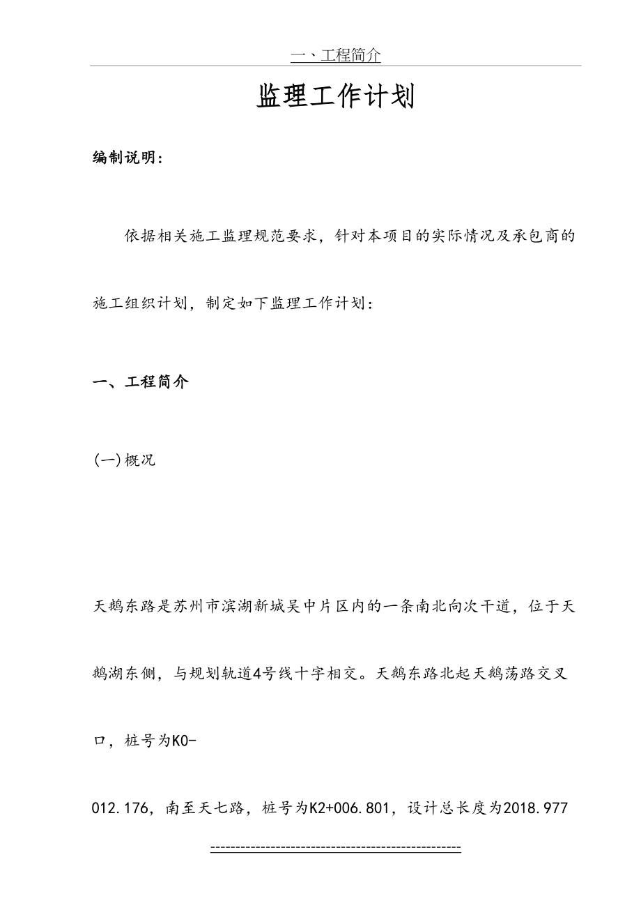 监理工作计划(1).doc_第2页