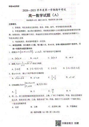 2020-2021学年山东省菏泽市高一上学期期中考试数学试题(A)-PDF公开课.pdf