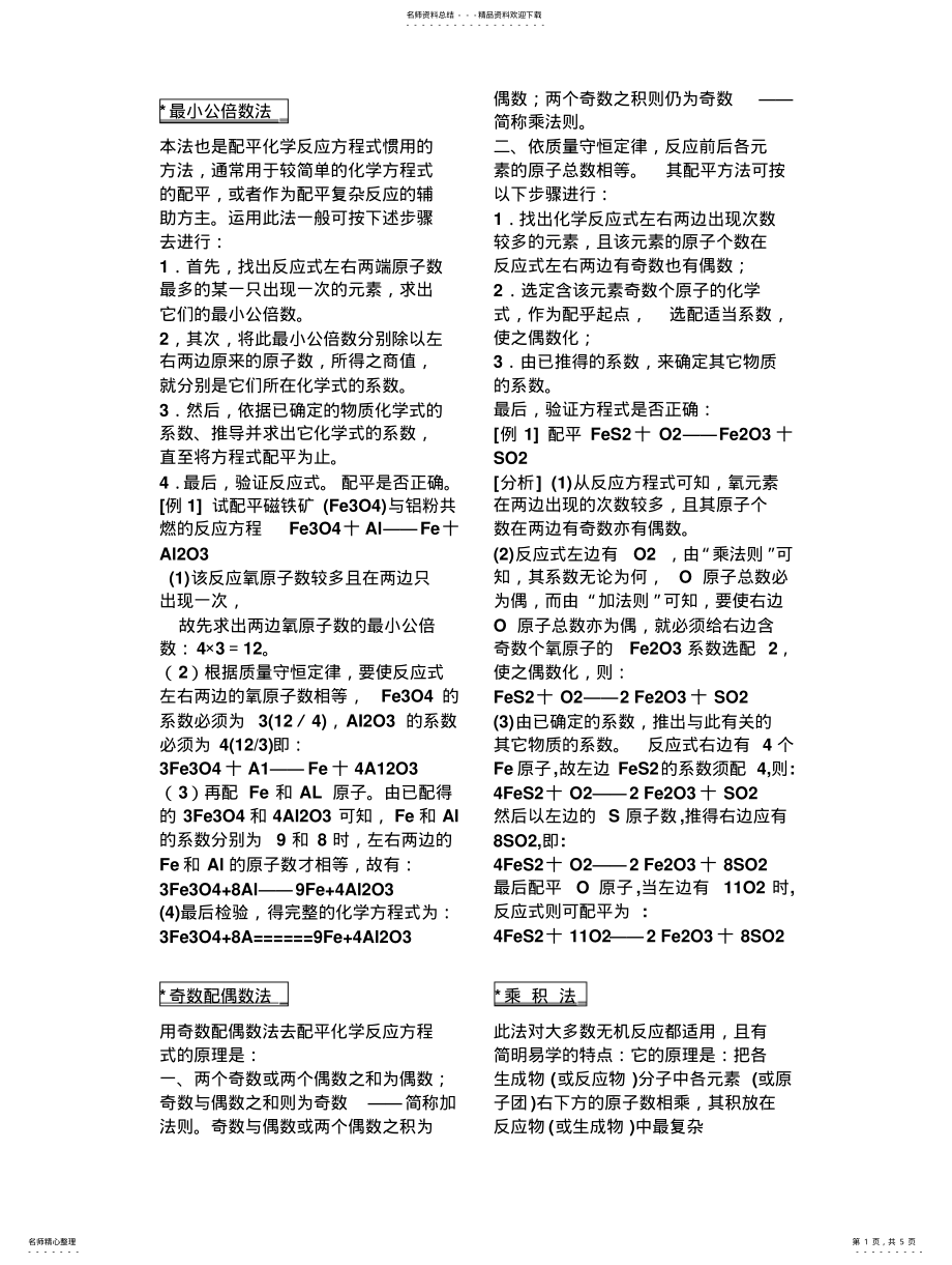 2022年高中化学方程式配平总结 .pdf_第1页