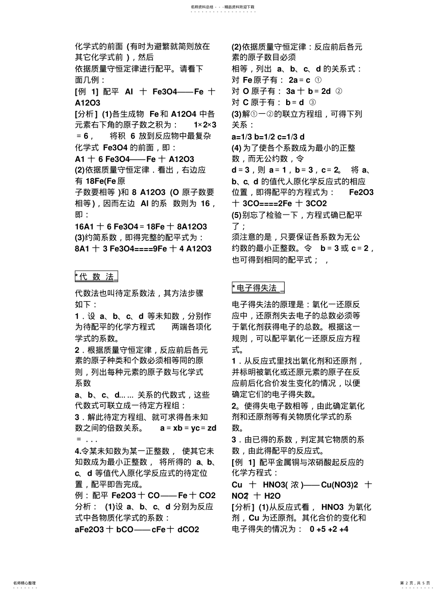 2022年高中化学方程式配平总结 .pdf_第2页