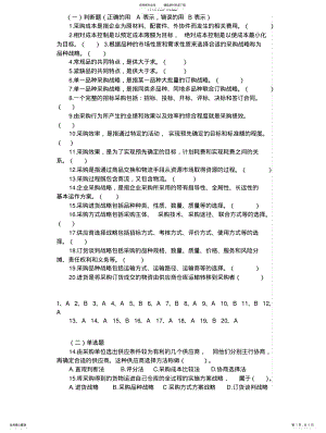 2022年题库-采购员试题答案 .pdf