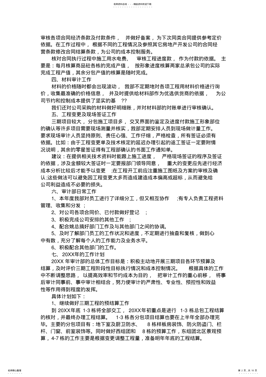 2022年审计员述职报告三篇 .pdf_第2页