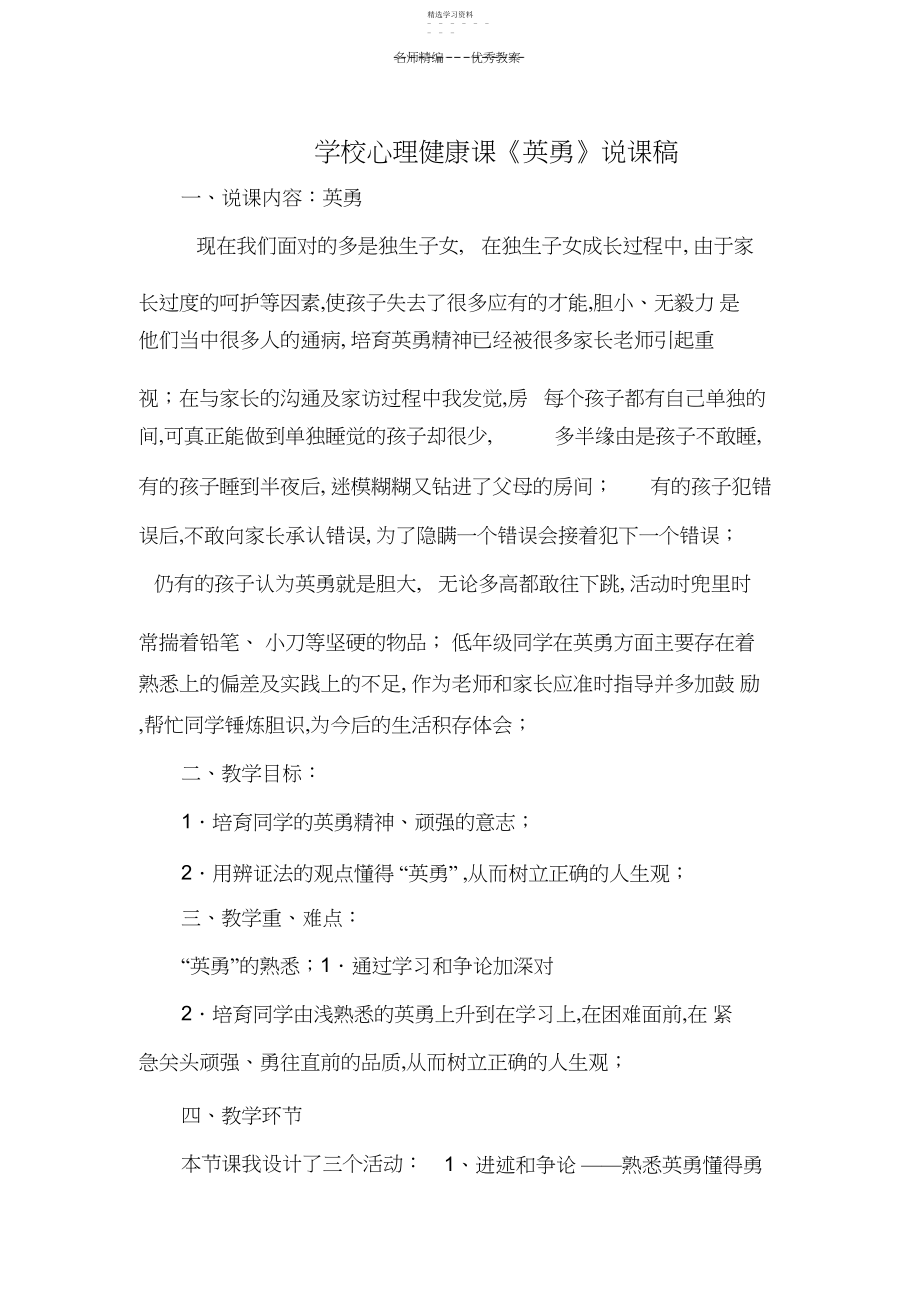 2022年小学心理健康课说课稿.docx_第1页