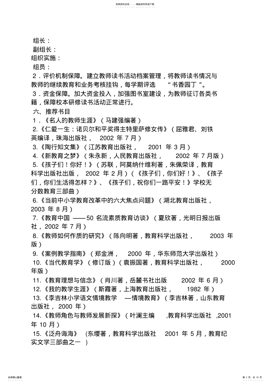 2022年学校读书学习活动方案 .pdf_第2页