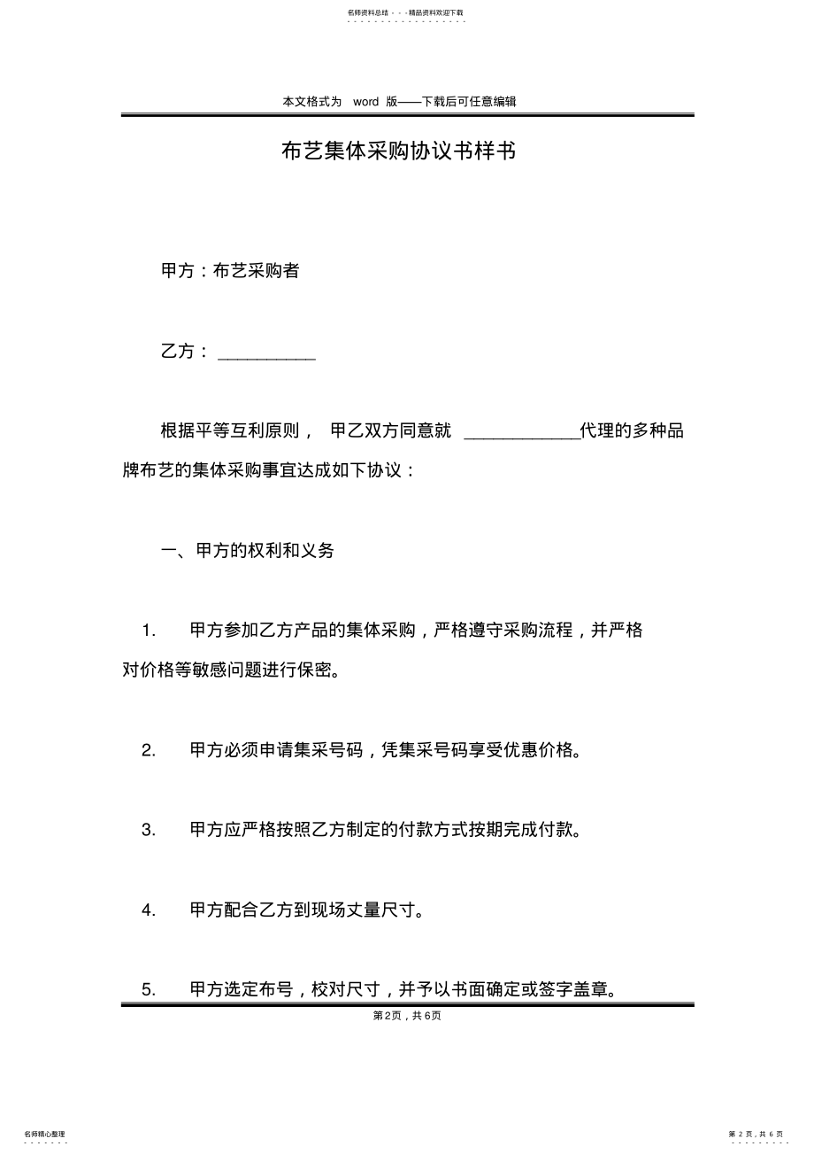 2022年布艺集体采购协议书样书 .pdf_第2页