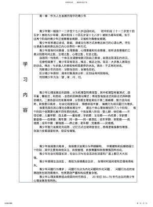 2022年青少年心理学第一到三章个人摘录知识点 .pdf