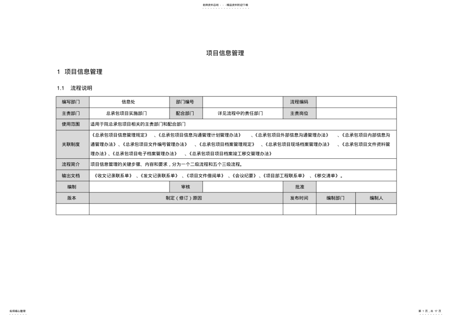 2022年项目信息管理流程 .pdf_第1页