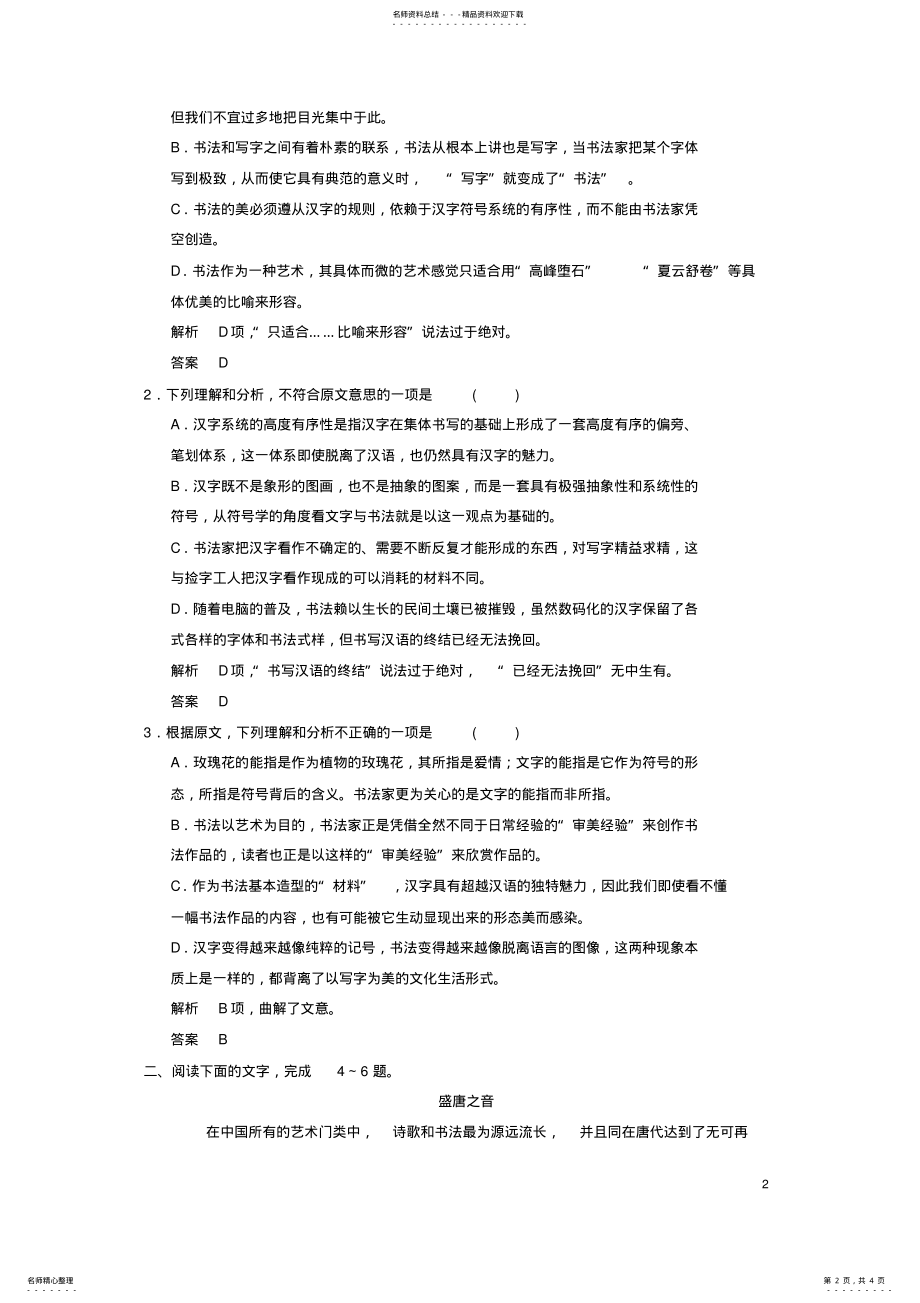 2022年高三语文一轮复习论述类文章阅读 3.pdf_第2页