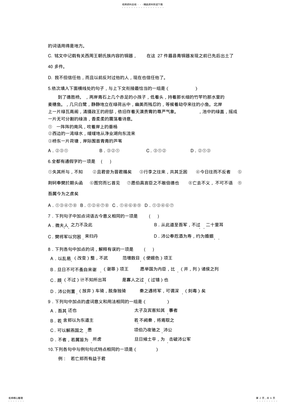 2022年宝鸡市金台区高一上学期期中质量检测语文试题 .pdf_第2页