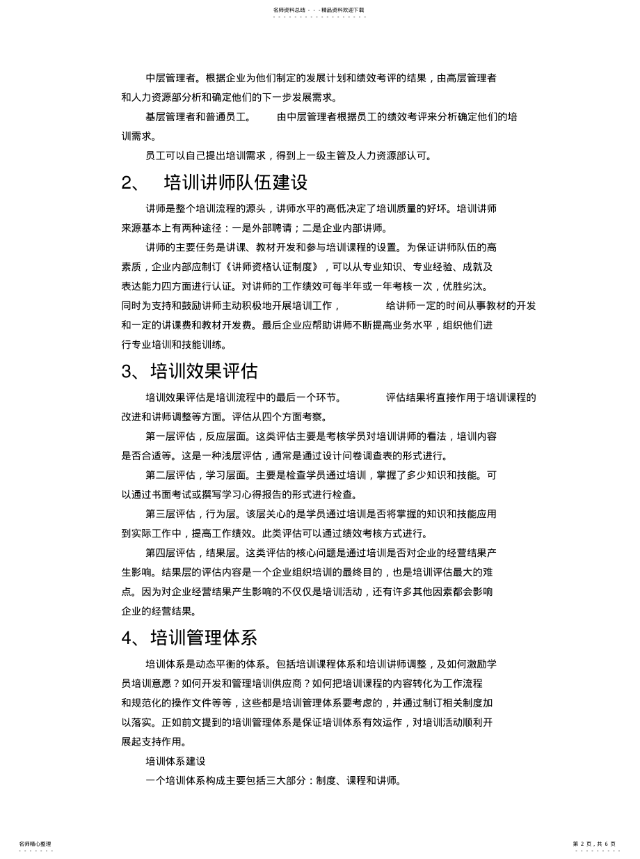 2022年培训体系 .pdf_第2页