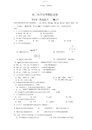 2022年高二化学会考模拟试卷.docx