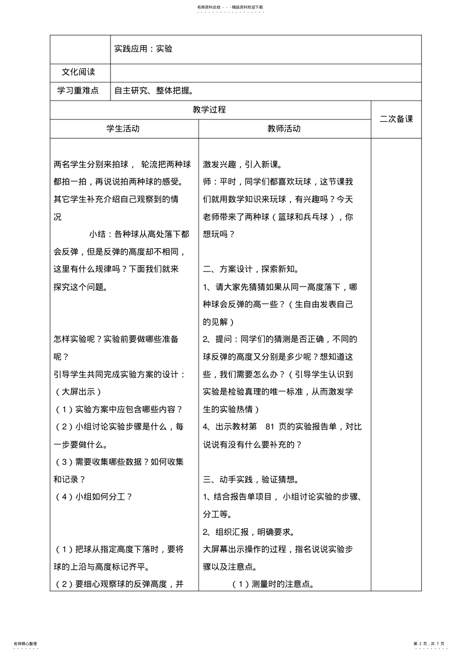 2022年小学数学六年级上册《数学好玩》教案 .pdf_第2页