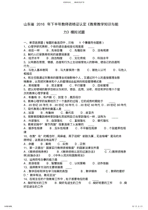 2022年山东省下半年教师资格证认定《教育教学知识与能力》模拟试题 .pdf