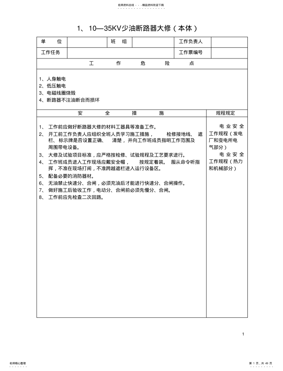 2022年安全措施卡 .pdf_第1页