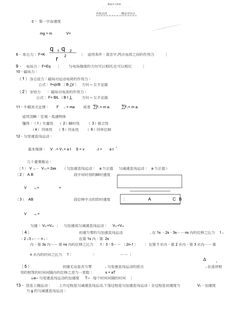 2022年高中物理公式总结汇总.docx_第2页