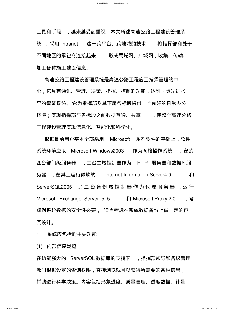 2022年对信息化在高速公路建设中应用的探讨 .pdf_第2页