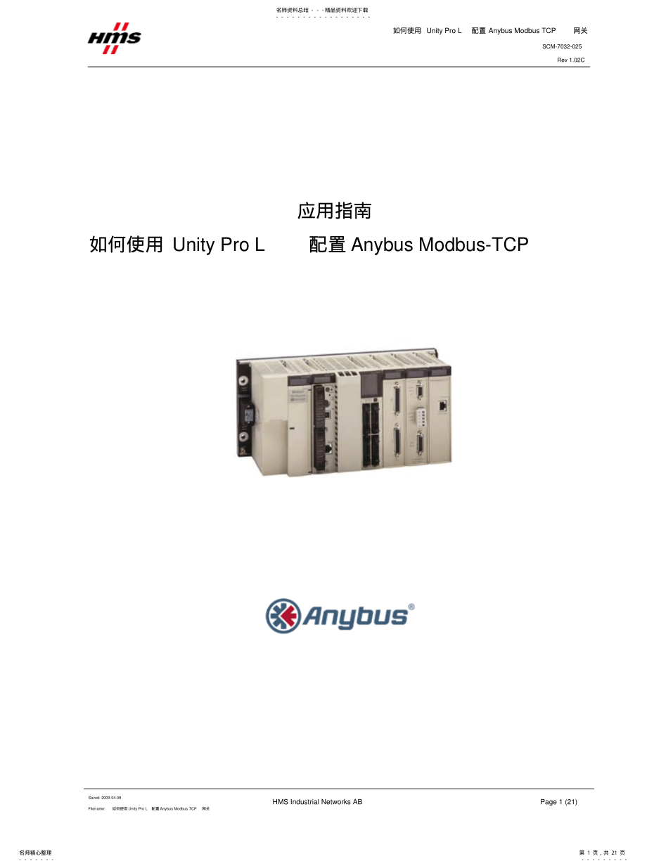 2022年如何使用UnityProL配置AnybusModbusTCP网关 .pdf_第1页