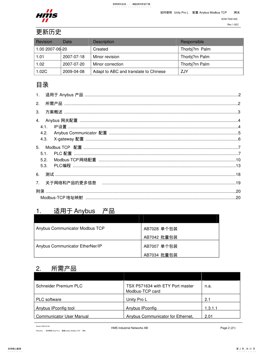 2022年如何使用UnityProL配置AnybusModbusTCP网关 .pdf_第2页