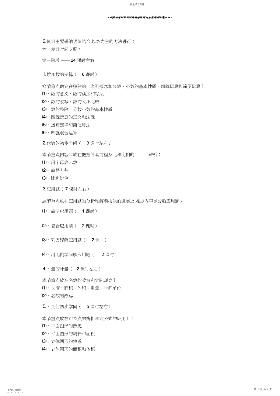 2022年小学数学六年级下册总复习计划.docx_第2页