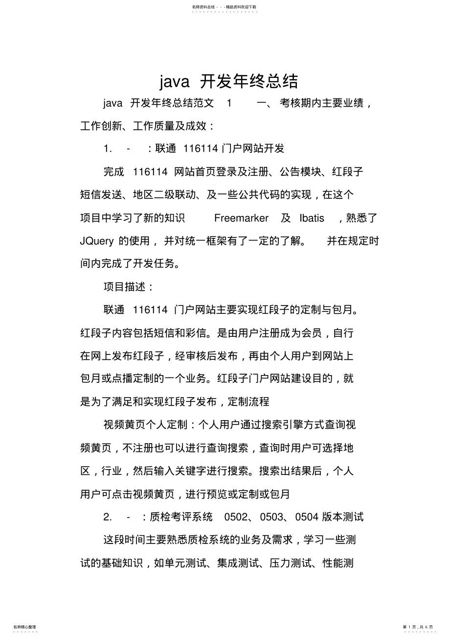 2022年完整word版,java开发年终总结 .pdf_第1页