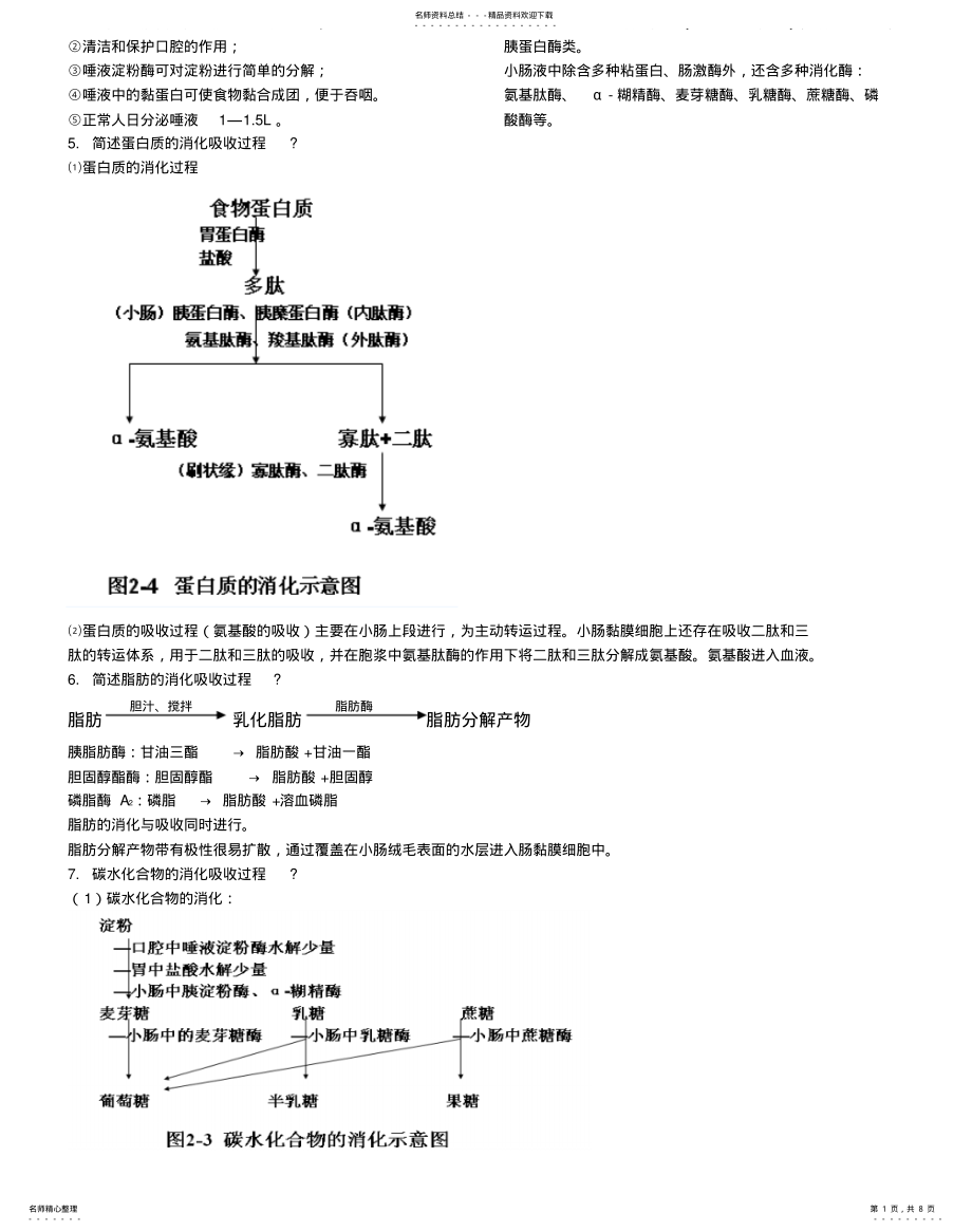 2022年食品营养学思考题借鉴 .pdf_第1页