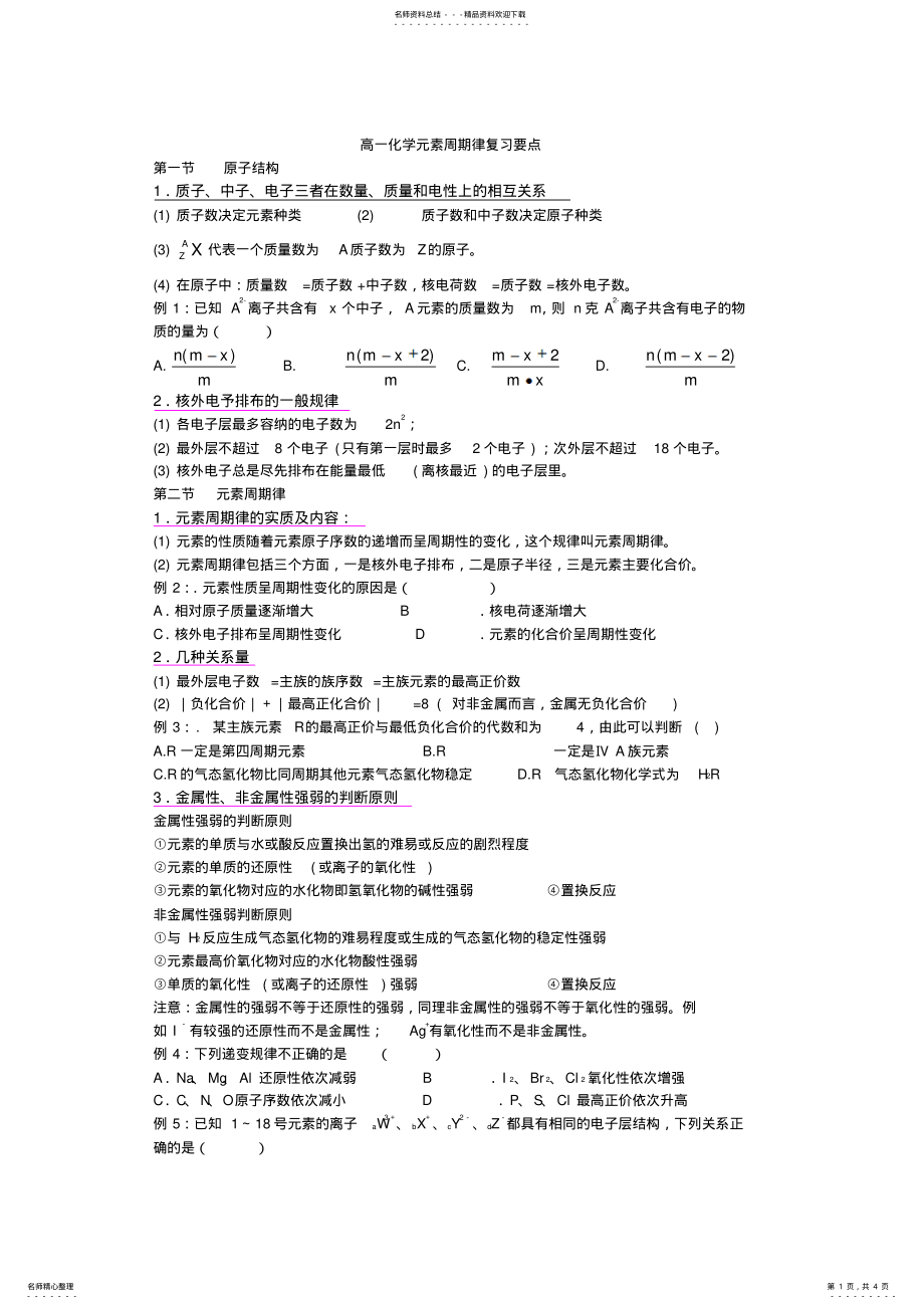 2022年高一化学元素周期律复习要点 .pdf_第1页