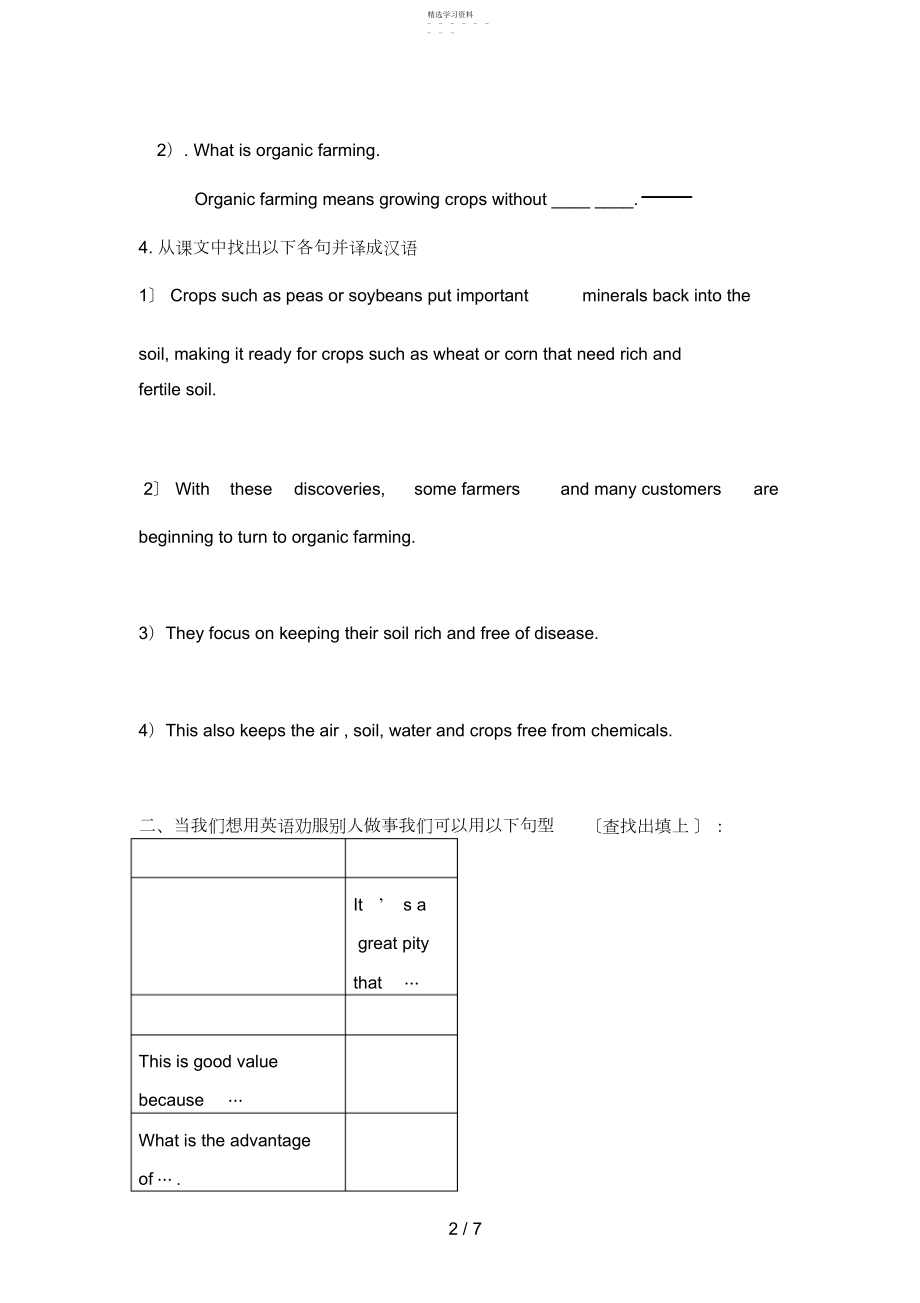 2022年高中英语：UnitWorkingthelandUsingLanguage.docx_第2页